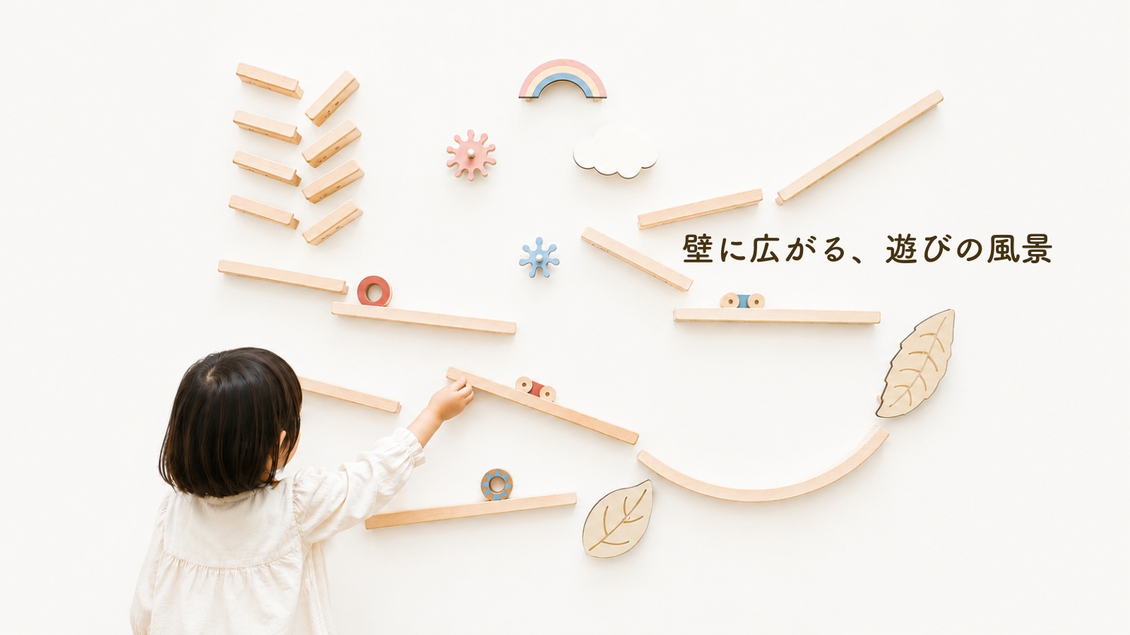 クッコル　ゆとり玩具　室内遊び　ステイホーム